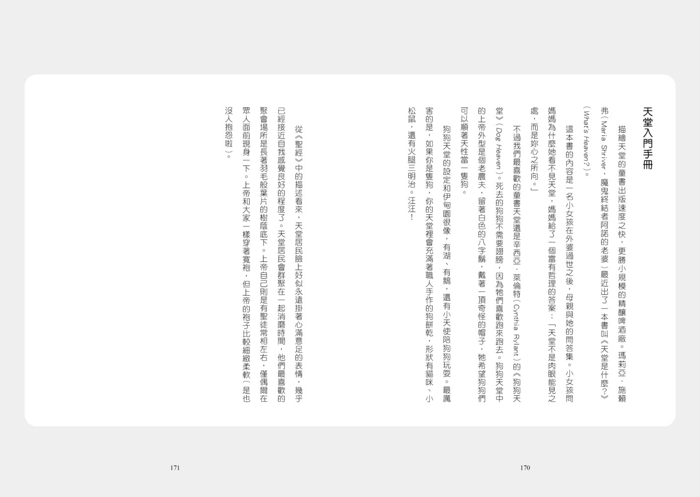 一路笑到掛的生死哲學課：哈佛哲學家用幽默剖析生與死的一切【暢銷新版】