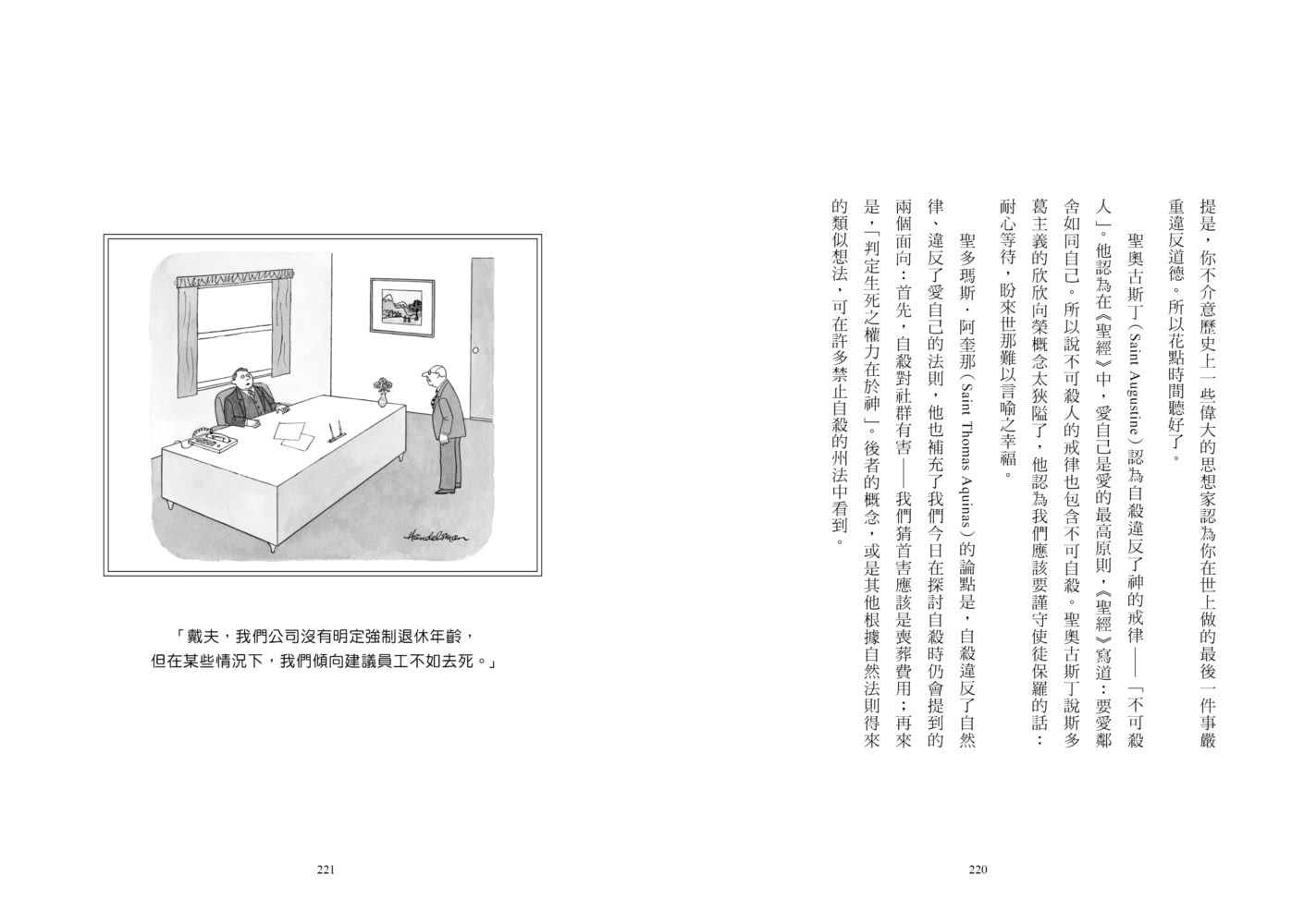 一路笑到掛的生死哲學課：哈佛哲學家用幽默剖析生與死的一切【暢銷新版】