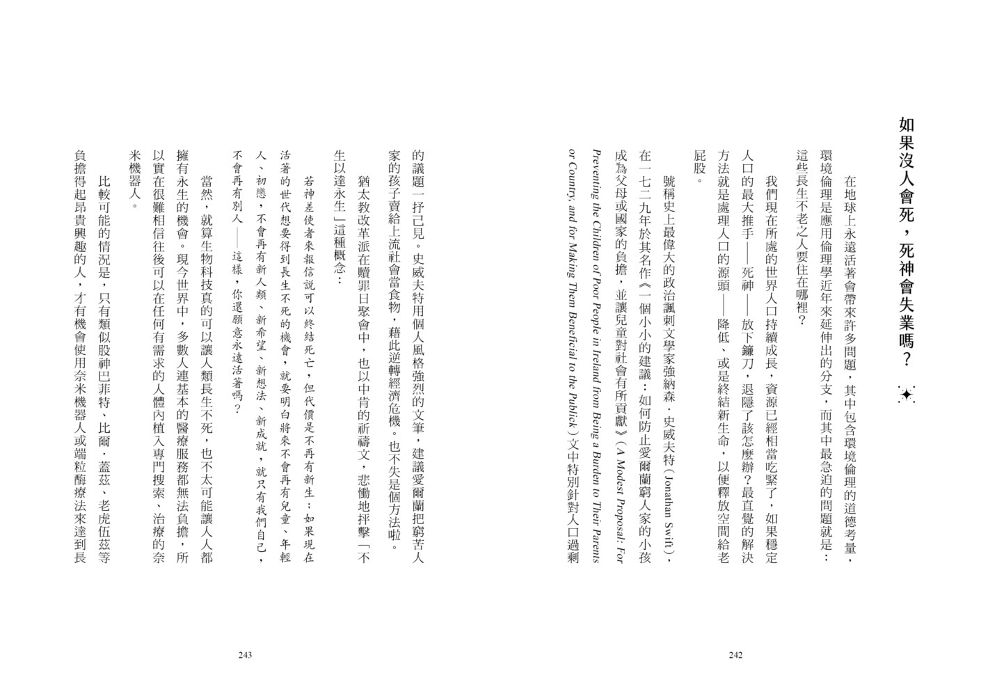 一路笑到掛的生死哲學課：哈佛哲學家用幽默剖析生與死的一切【暢銷新版】