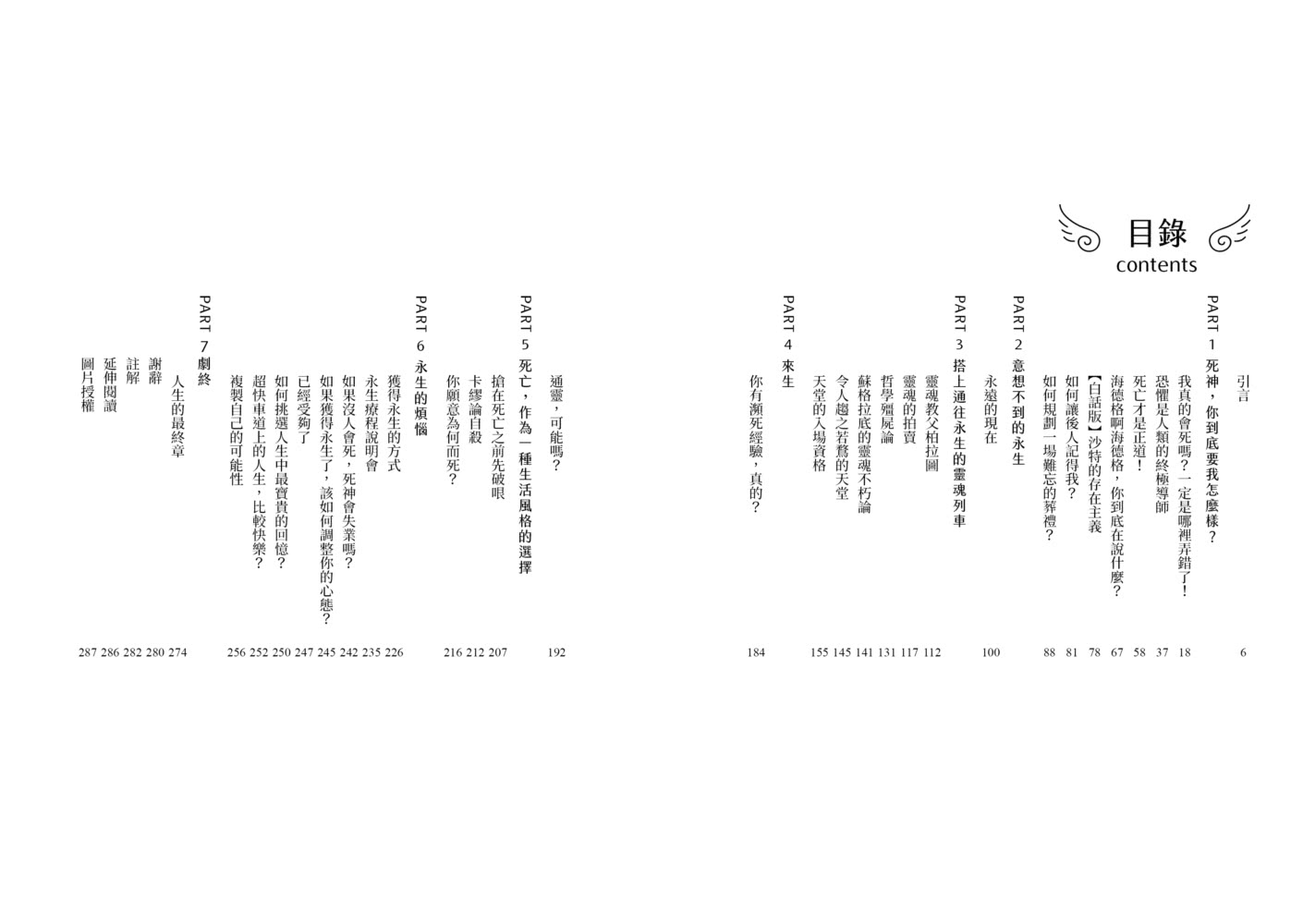 一路笑到掛的生死哲學課：哈佛哲學家用幽默剖析生與死的一切【暢銷新版】