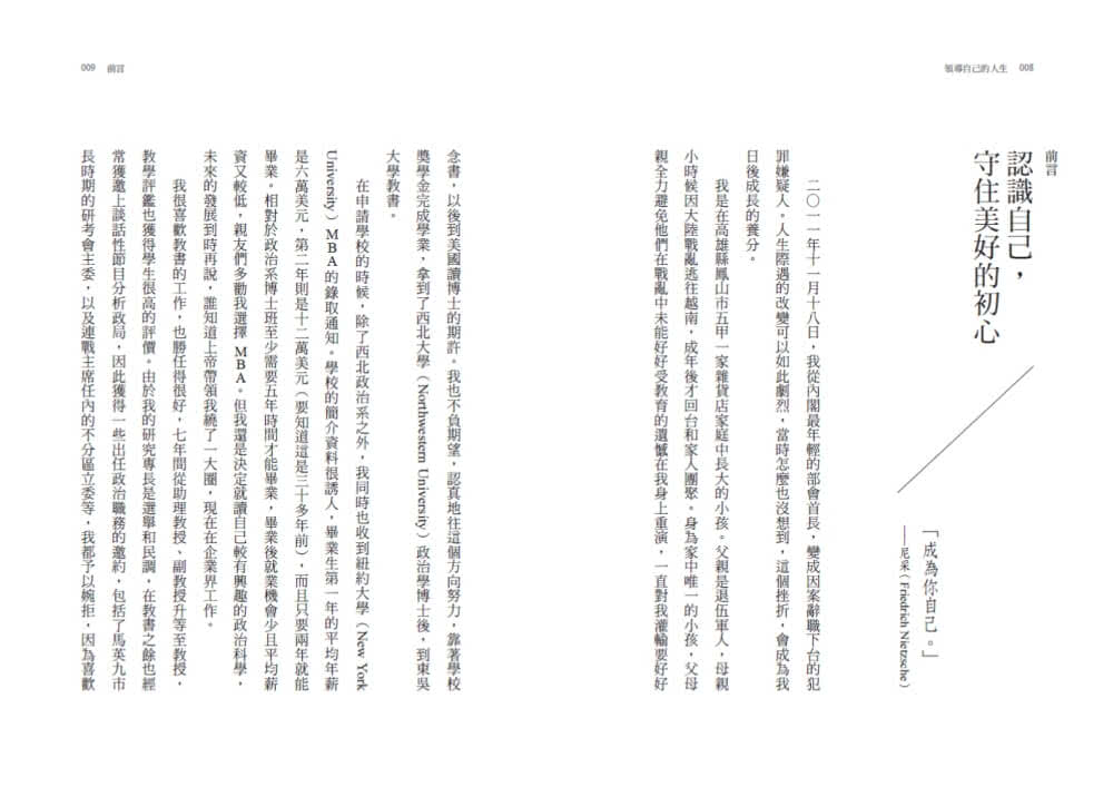 領導自己的人生：盛治仁的生命管理哲學