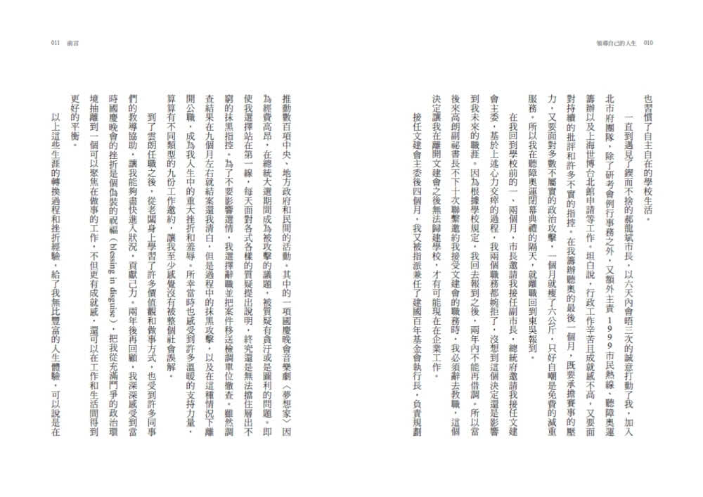 領導自己的人生：盛治仁的生命管理哲學