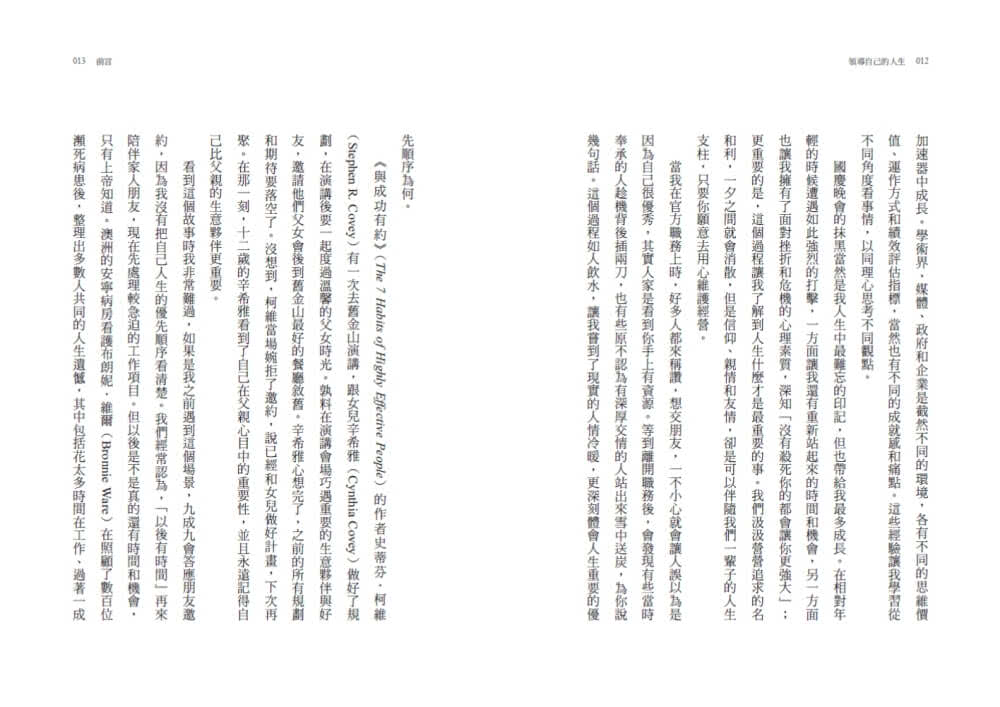 領導自己的人生：盛治仁的生命管理哲學