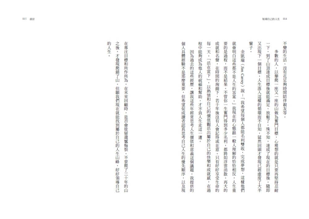 領導自己的人生：盛治仁的生命管理哲學