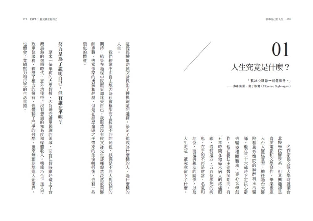 領導自己的人生：盛治仁的生命管理哲學