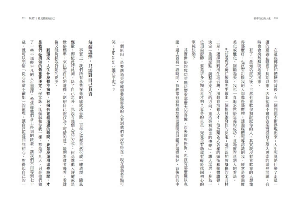 領導自己的人生：盛治仁的生命管理哲學