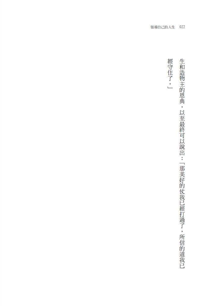 領導自己的人生：盛治仁的生命管理哲學