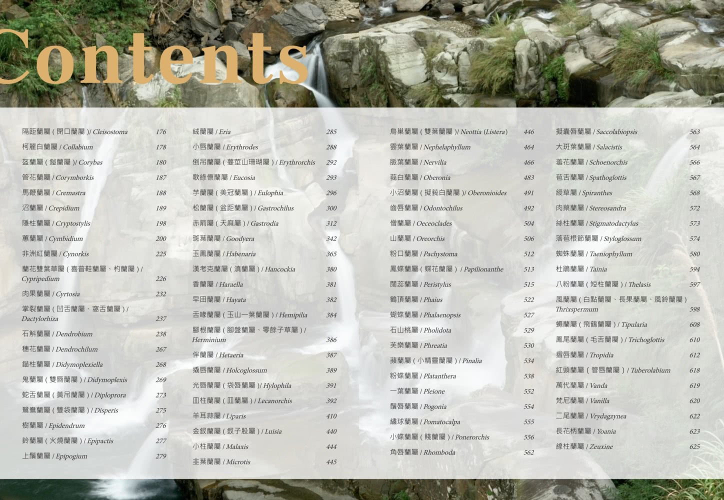 台灣原生蘭生態觀察圖鑑