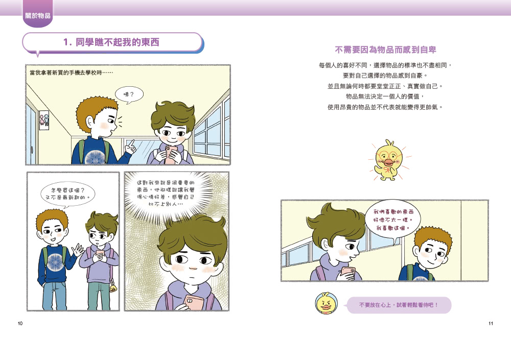 同學別再鬧了：面對社群媒體、校園霸凌與同學問題的聰明應對術