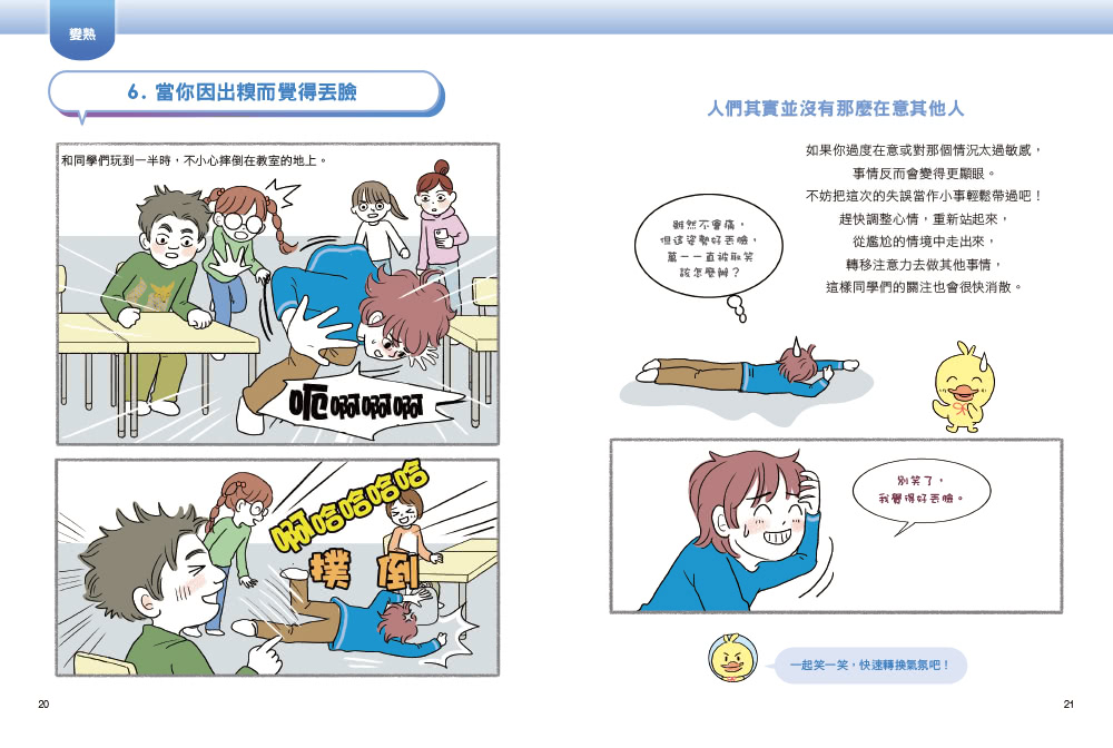 同學別再鬧了：面對社群媒體、校園霸凌與同學問題的聰明應對術