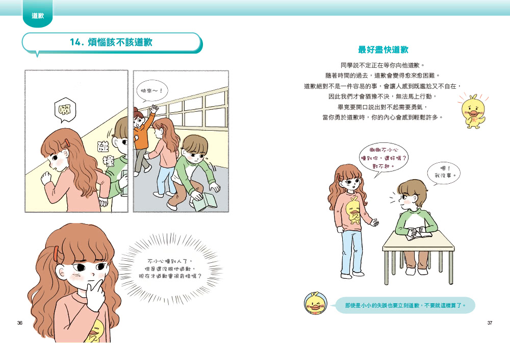 同學別再鬧了：面對社群媒體、校園霸凌與同學問題的聰明應對術