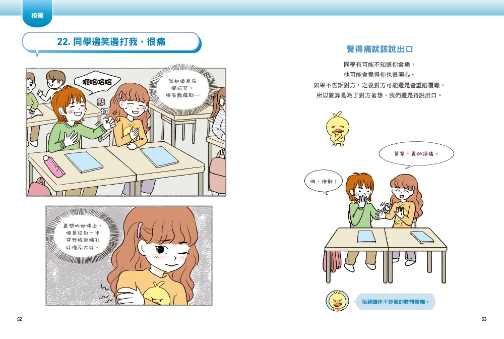 同學別再鬧了：面對社群媒體、校園霸凌與同學問題的聰明應對術
