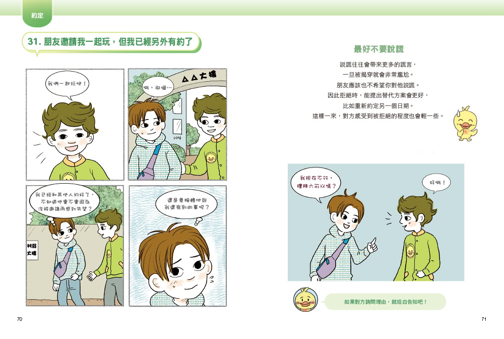 同學別再鬧了：面對社群媒體、校園霸凌與同學問題的聰明應對術