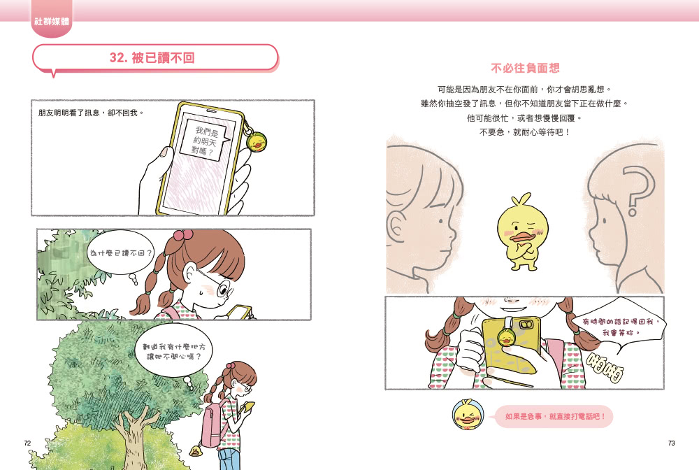 同學別再鬧了：面對社群媒體、校園霸凌與同學問題的聰明應對術