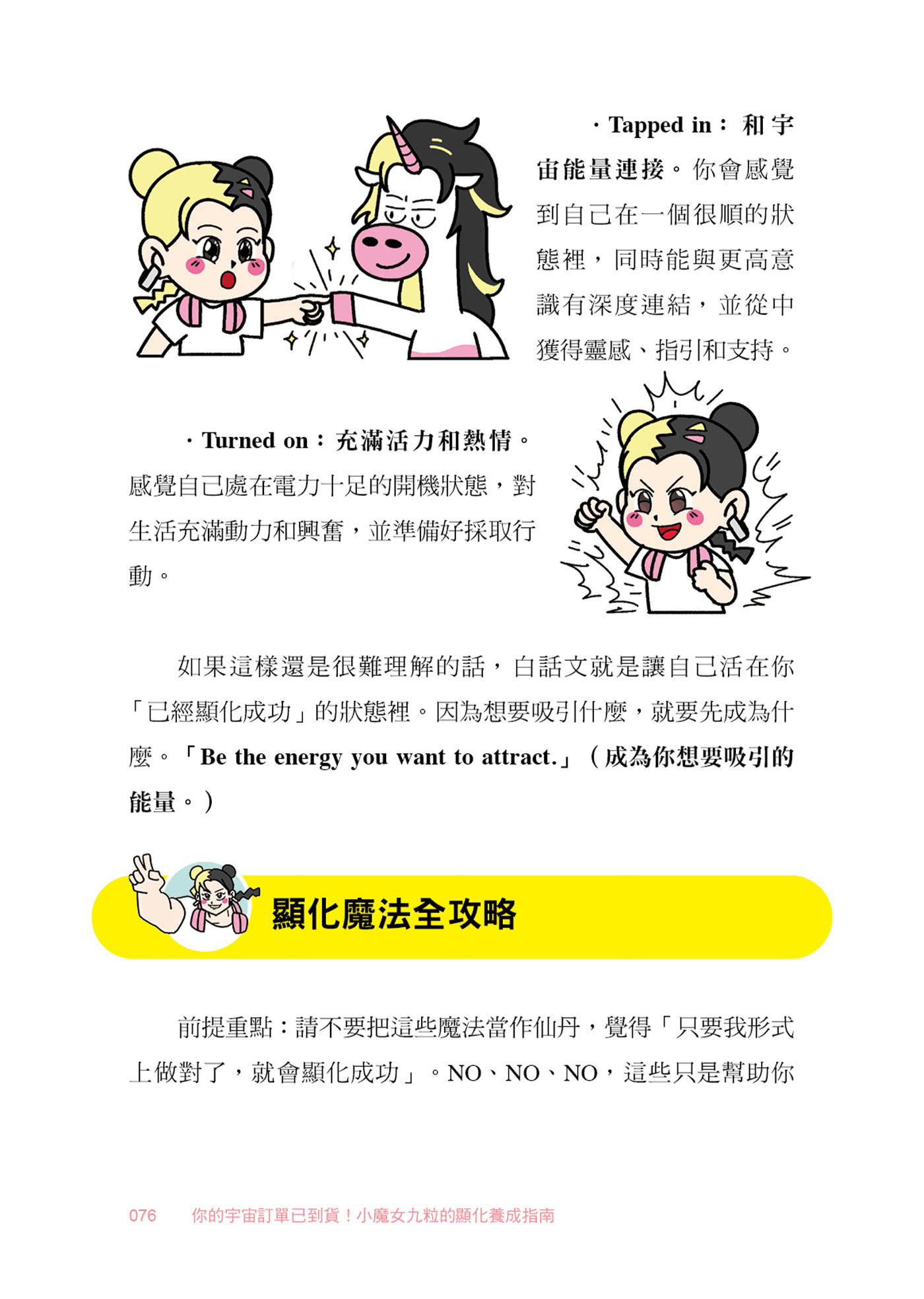 你的宇宙訂單已到貨！小魔女九粒的顯化養成指南【1書＋1手帳】