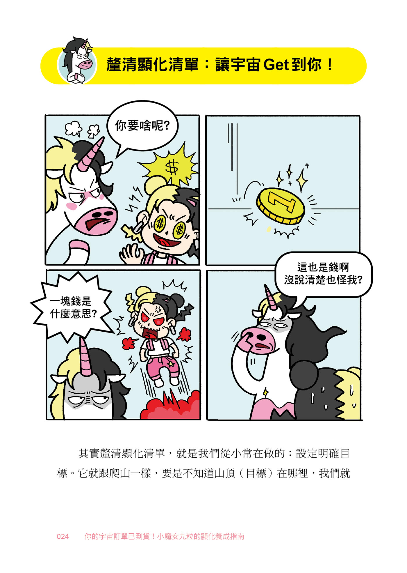 你的宇宙訂單已到貨！小魔女九粒的顯化養成指南【1書＋1手帳】