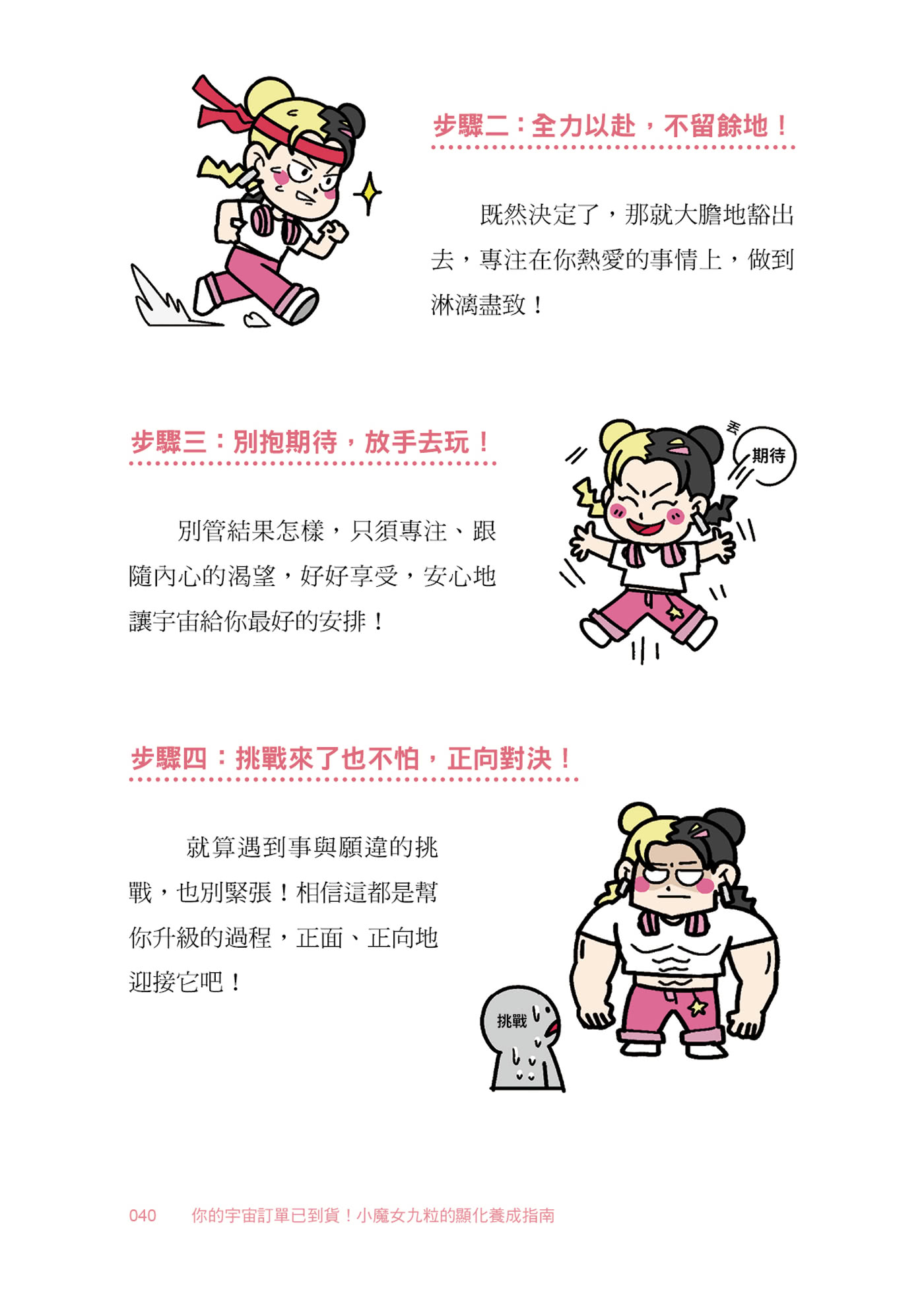 你的宇宙訂單已到貨！小魔女九粒的顯化養成指南【1書＋1手帳】