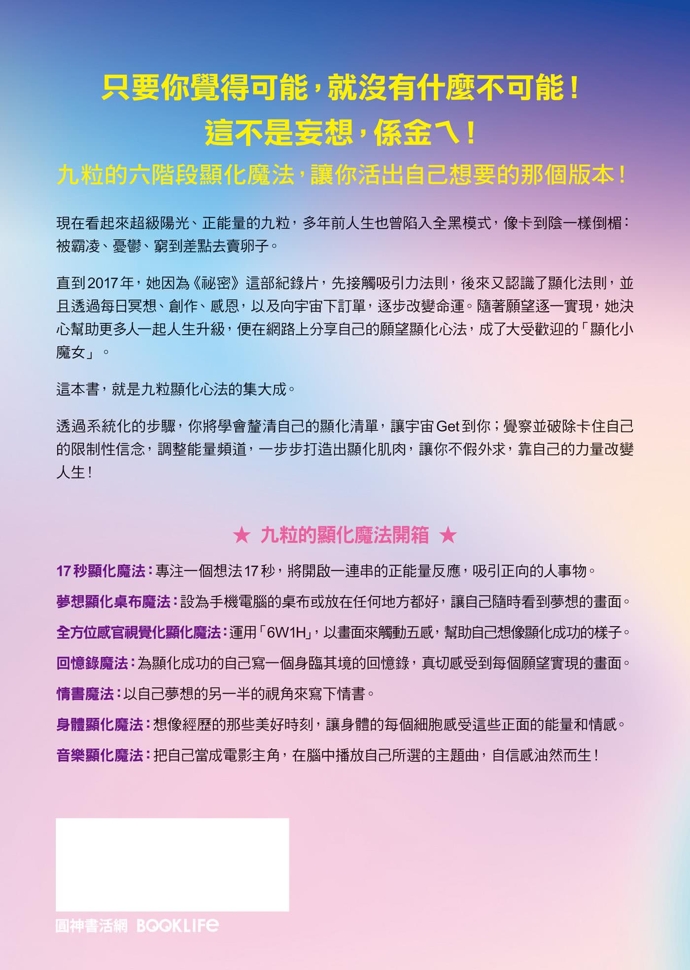 你的宇宙訂單已到貨！小魔女九粒的顯化養成指南【1書＋1手帳】