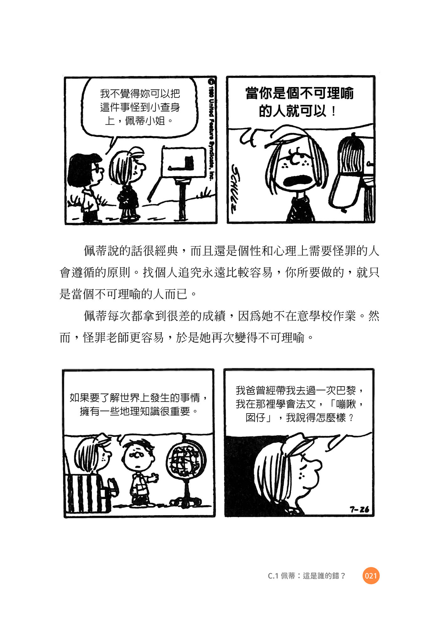【隨書贈史努比自在遨遊貼紙】好事即將發生2：史努比Snoopy陪你發現獨一無二的自己