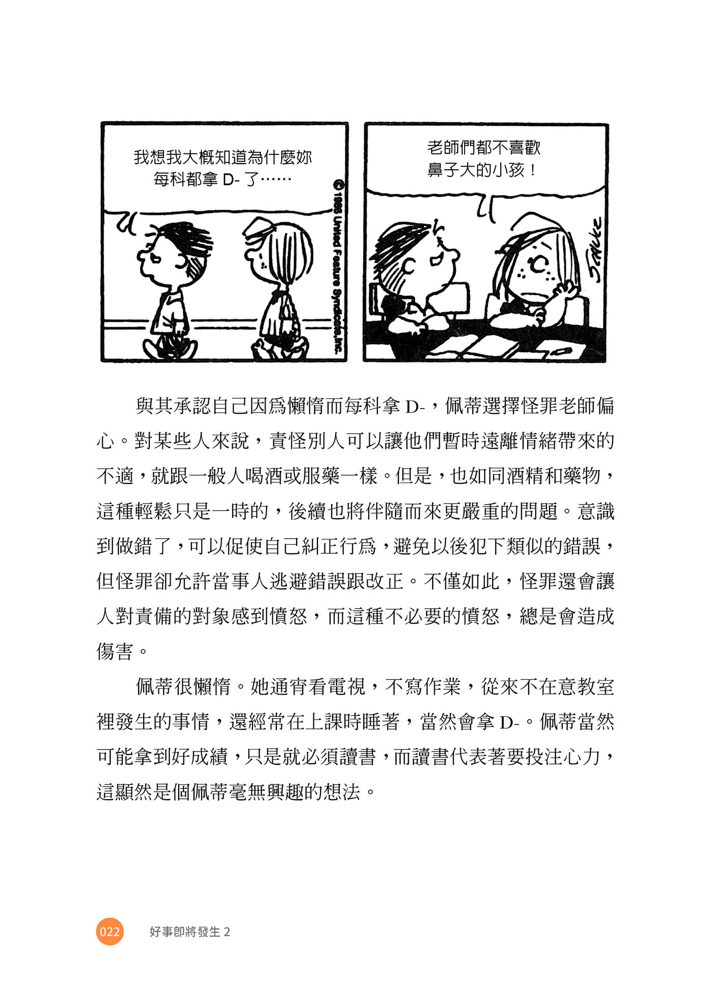 【隨書贈史努比自在遨遊貼紙】好事即將發生2：史努比Snoopy陪你發現獨一無二的自己