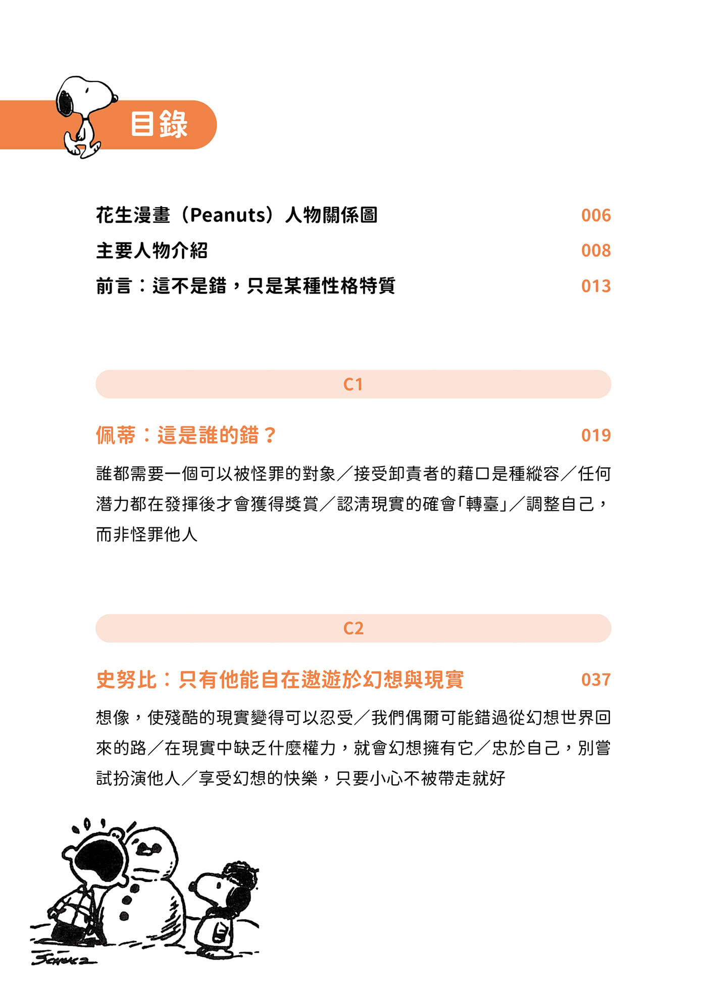 【隨書贈史努比自在遨遊貼紙】好事即將發生2：史努比Snoopy陪你發現獨一無二的自己