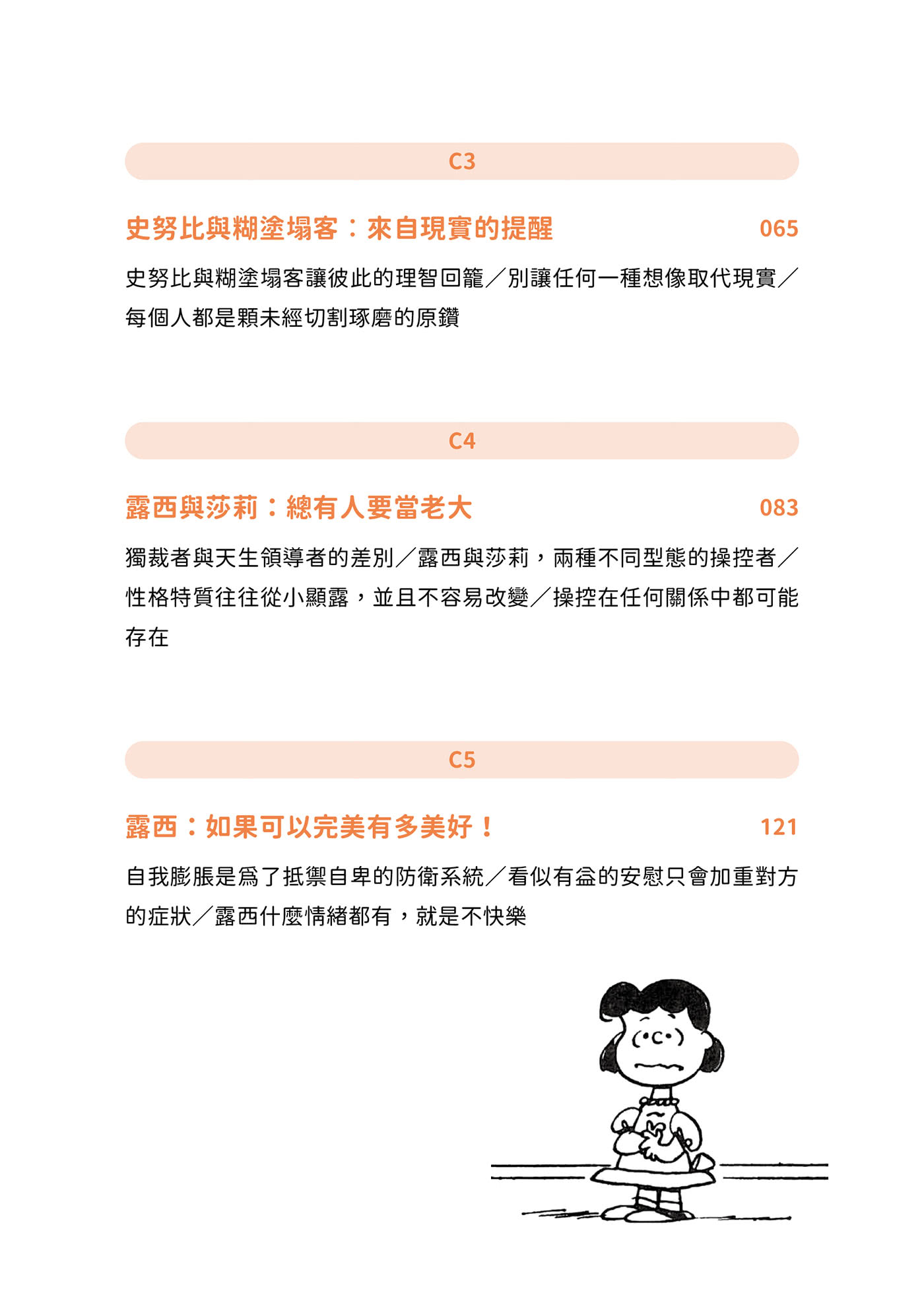 【隨書贈史努比自在遨遊貼紙】好事即將發生2：史努比Snoopy陪你發現獨一無二的自己