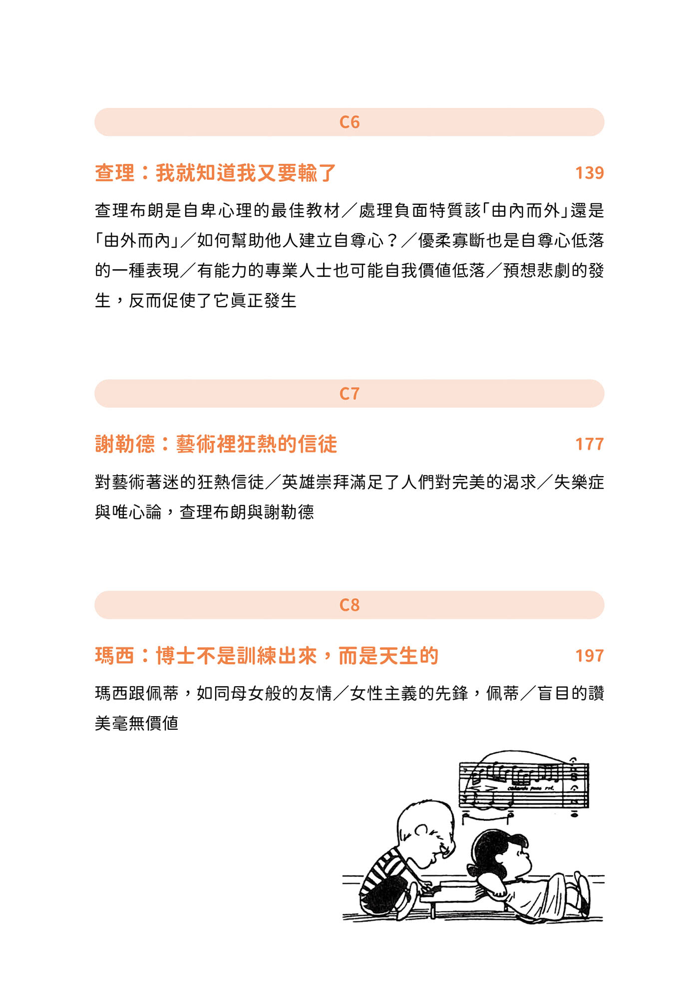 【隨書贈史努比自在遨遊貼紙】好事即將發生2：史努比Snoopy陪你發現獨一無二的自己