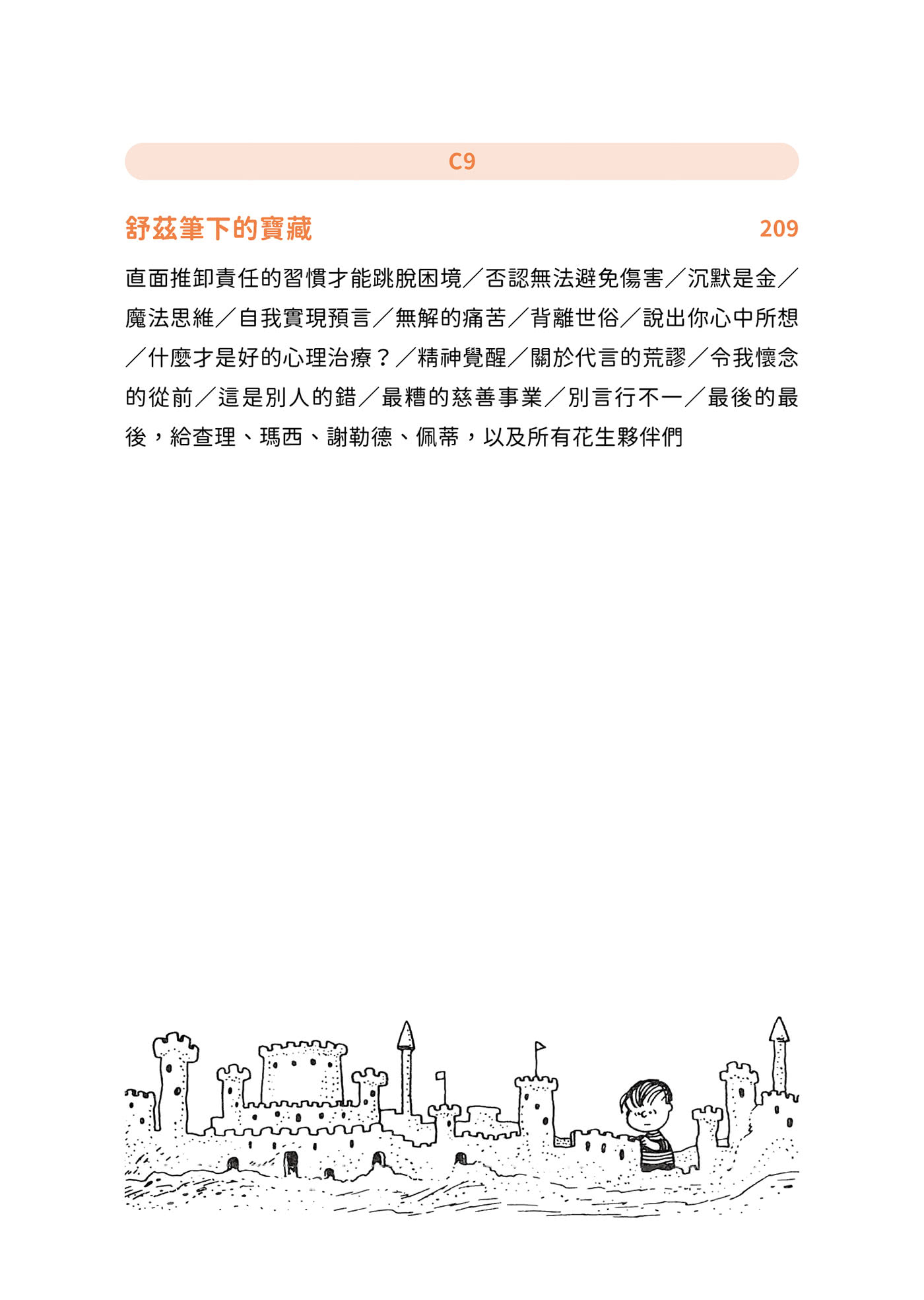 【隨書贈史努比自在遨遊貼紙】好事即將發生2：史努比Snoopy陪你發現獨一無二的自己