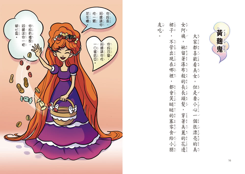 妖怪大廈3：參樓的酸溜溜檸檬精