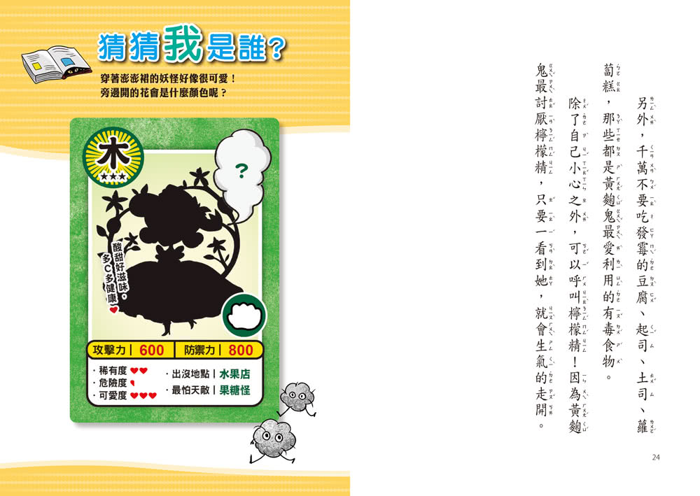 妖怪大廈3：參樓的酸溜溜檸檬精