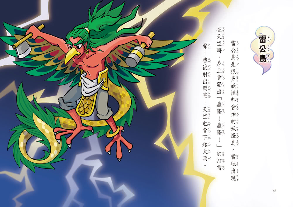 妖怪大廈3：參樓的酸溜溜檸檬精