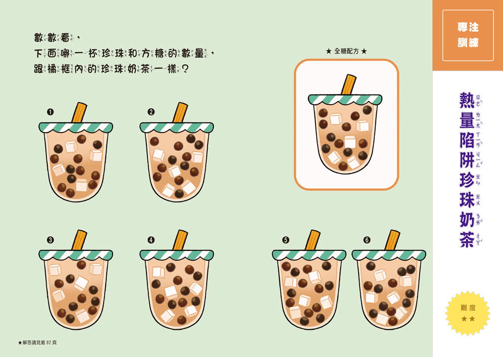 妖怪大廈3：參樓的酸溜溜檸檬精