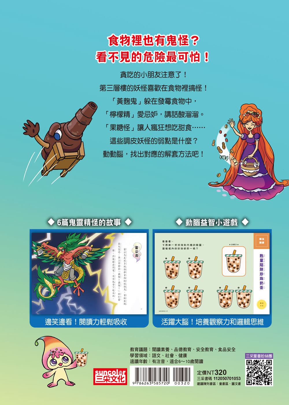 妖怪大廈3：參樓的酸溜溜檸檬精