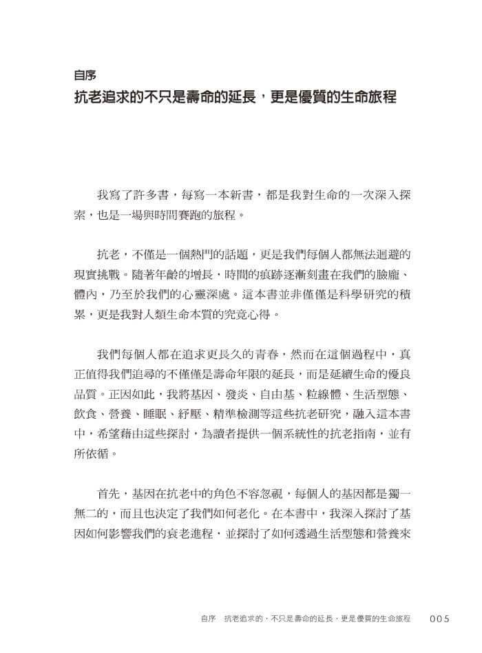 劉博仁不藏私的抗老秘密