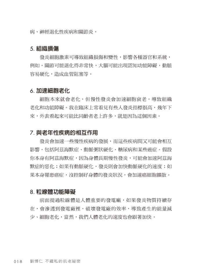 劉博仁不藏私的抗老秘密