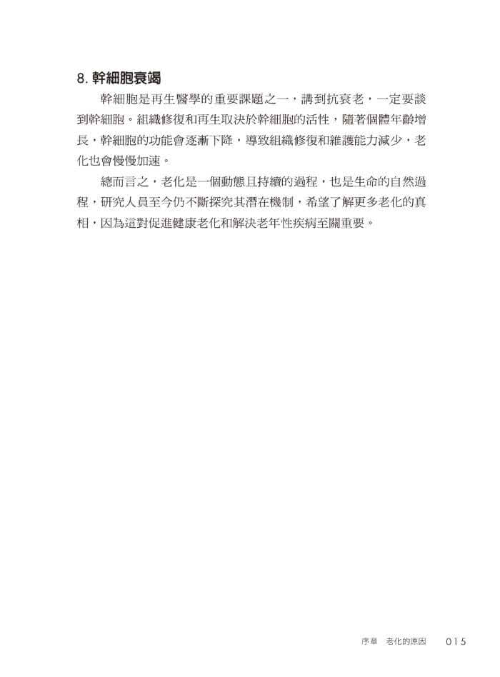 劉博仁不藏私的抗老秘密