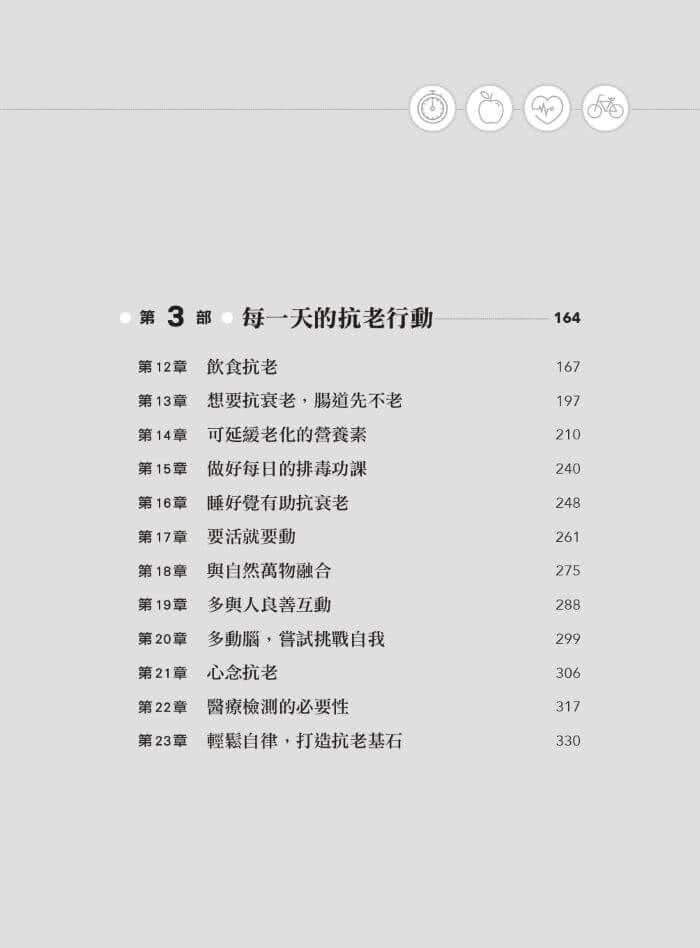 劉博仁不藏私的抗老秘密