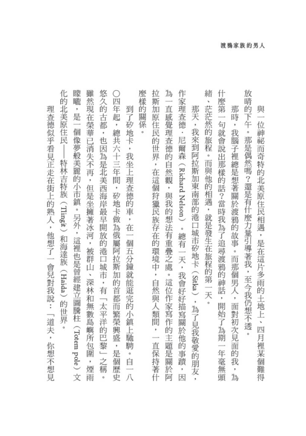 森與冰河與鯨：日本國寶級生態攝影師星野道夫人生最後一段旅程首度披露