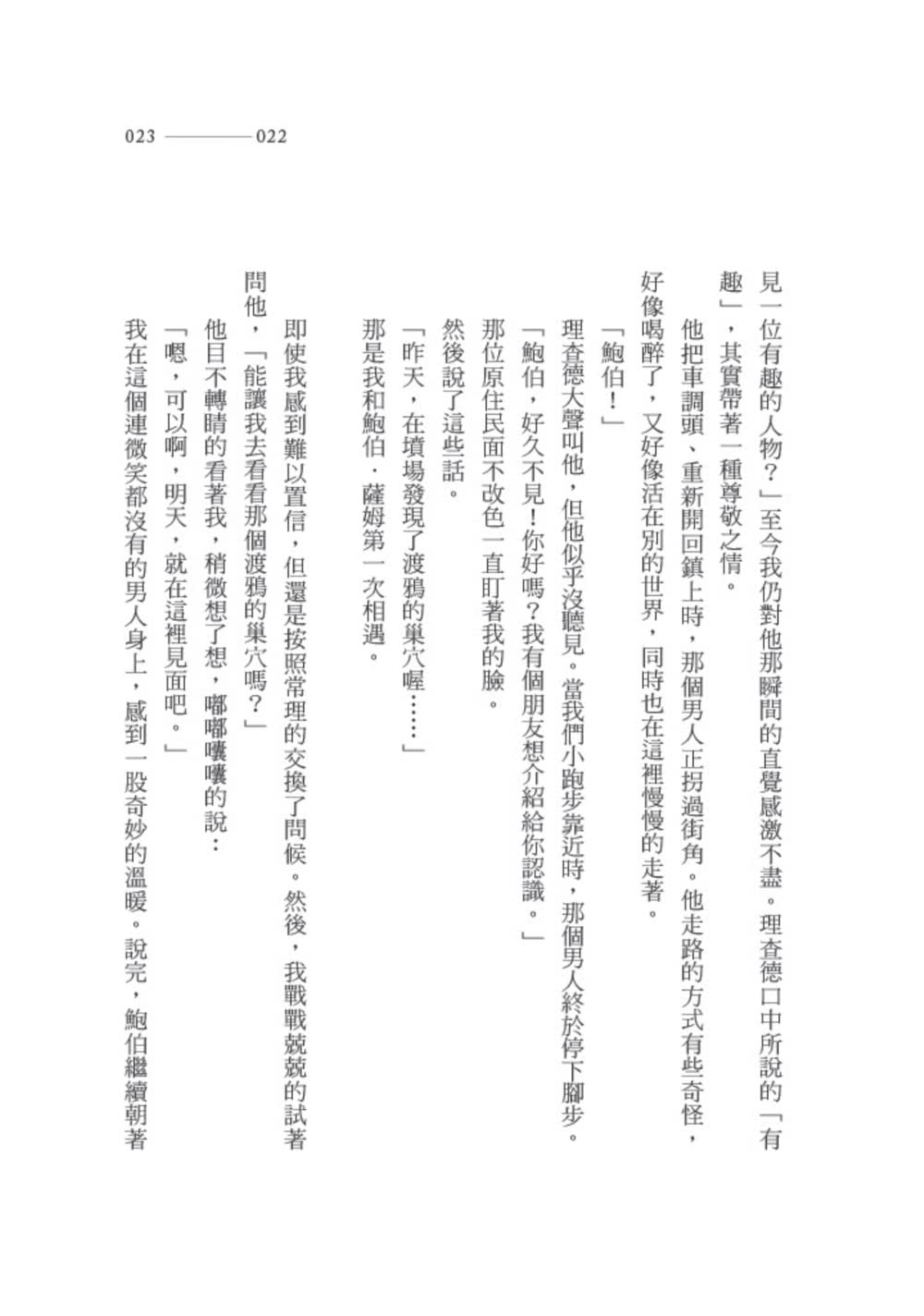 森與冰河與鯨：日本國寶級生態攝影師星野道夫人生最後一段旅程首度披露