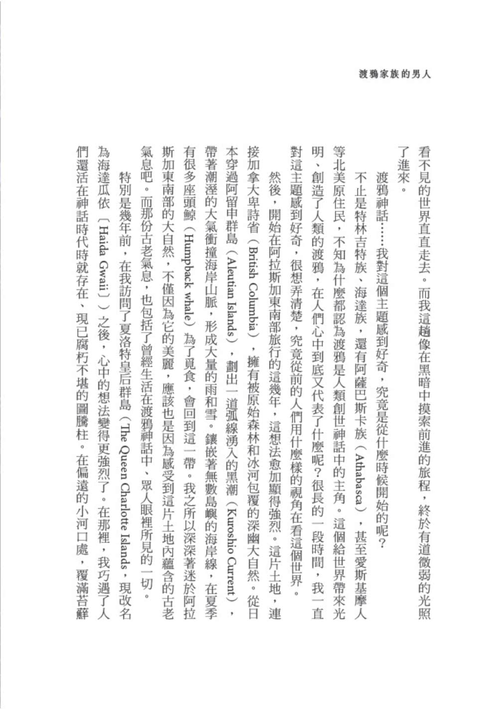 森與冰河與鯨：日本國寶級生態攝影師星野道夫人生最後一段旅程首度披露