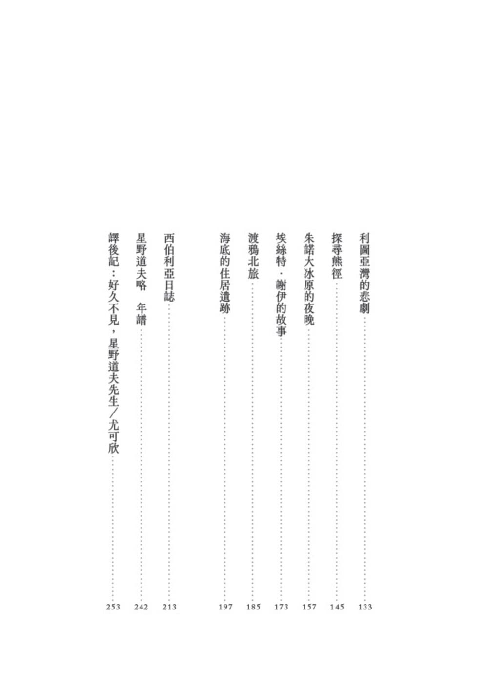 森與冰河與鯨：日本國寶級生態攝影師星野道夫人生最後一段旅程首度披露