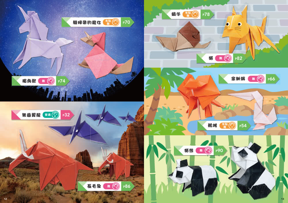 小朋友聰明摺紙書：摺出超厲害作品，還有啟發數學腦的幾何圖形