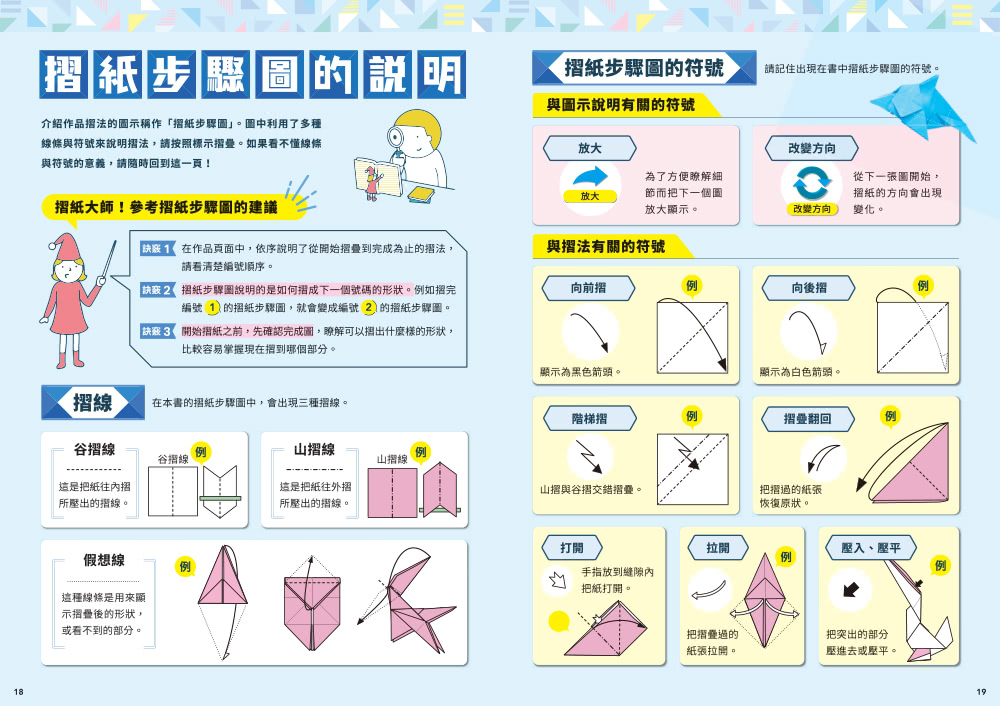 小朋友聰明摺紙書：摺出超厲害作品，還有啟發數學腦的幾何圖形