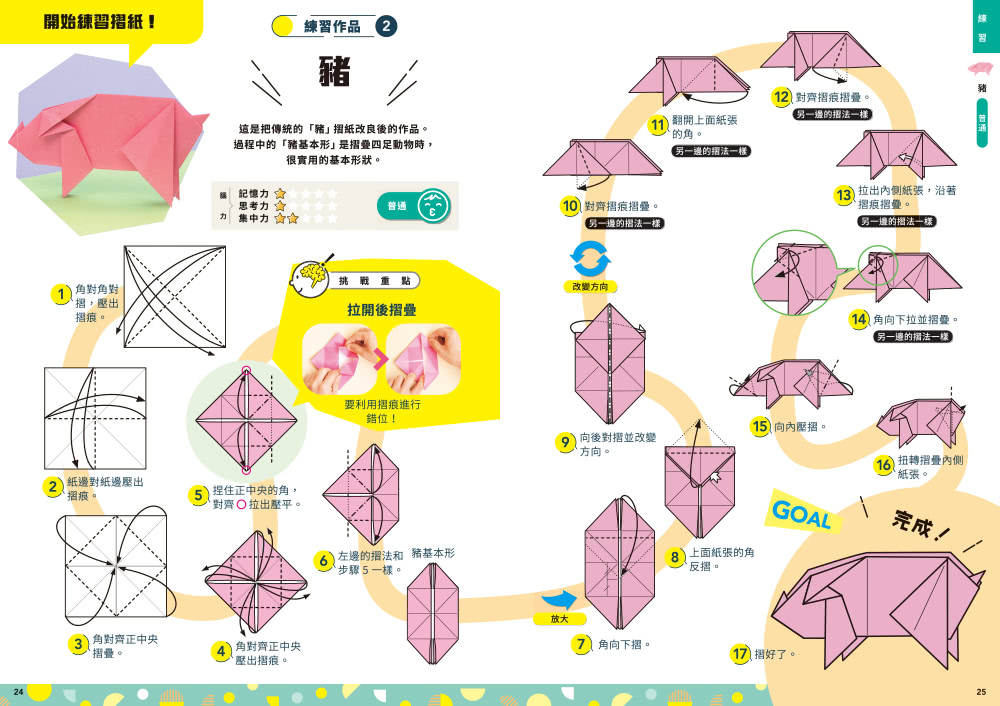 小朋友聰明摺紙書：摺出超厲害作品，還有啟發數學腦的幾何圖形