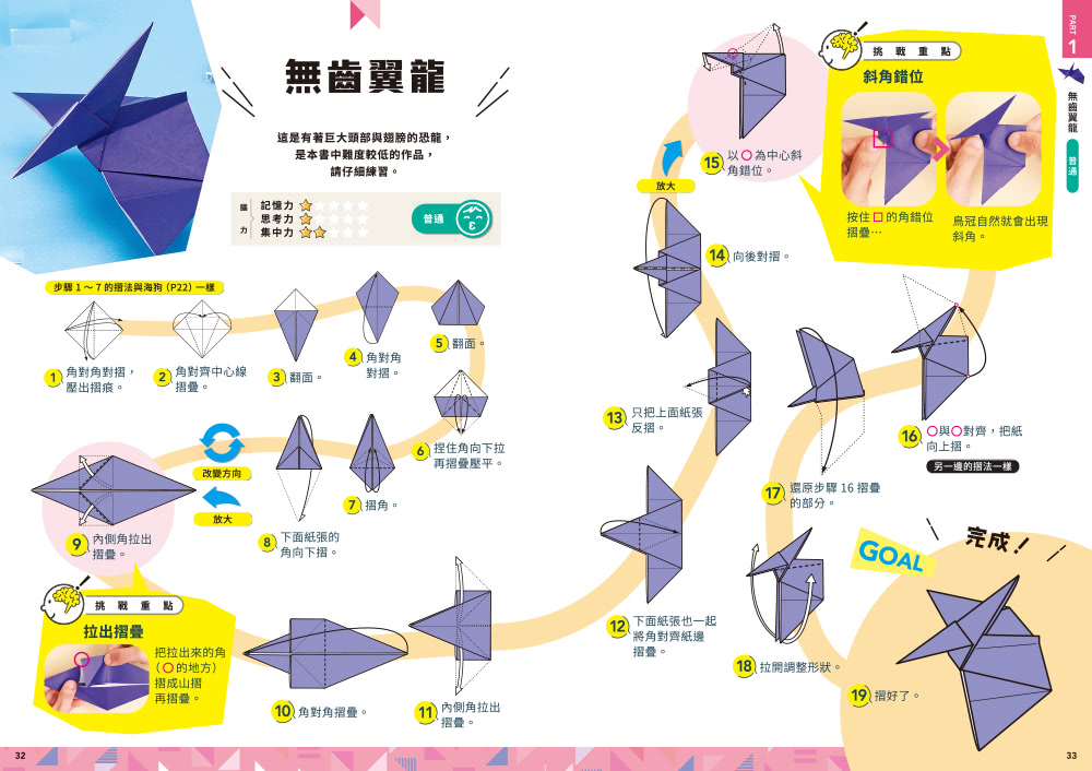 小朋友聰明摺紙書：摺出超厲害作品，還有啟發數學腦的幾何圖形