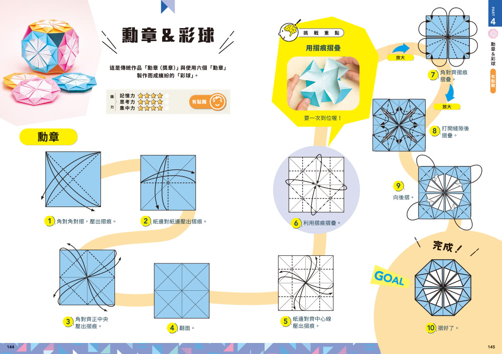 小朋友聰明摺紙書：摺出超厲害作品，還有啟發數學腦的幾何圖形