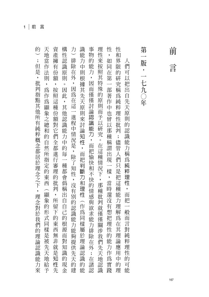 判斷力批判
