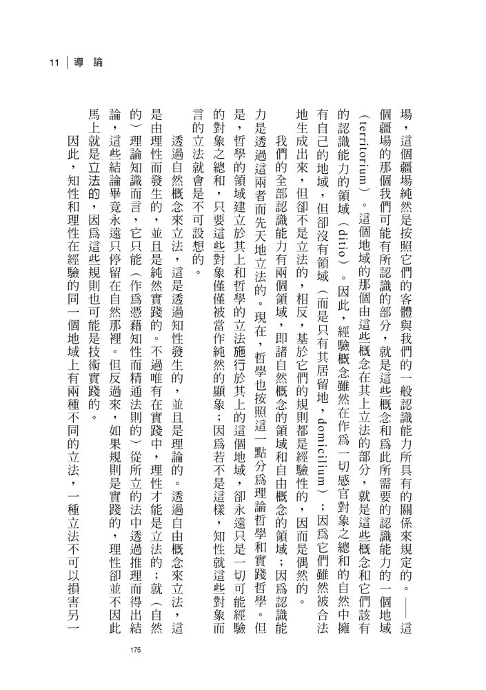 判斷力批判