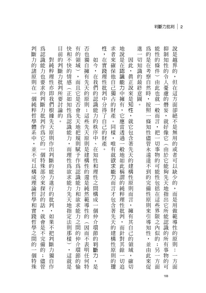 判斷力批判