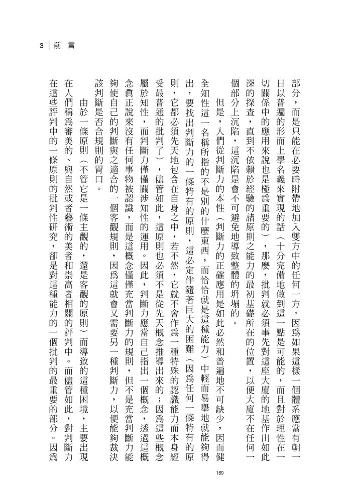 判斷力批判